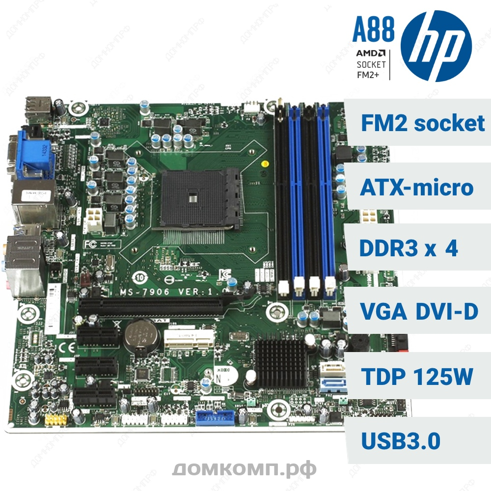 Материнская плата MSI MS-7906 (HP 747512-501) в Оренбурге — Домкомп.рф